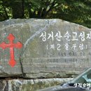 성거산 순교성지 성지설명 이미지