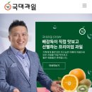 국대과일 이미지