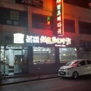 원조뼈다귀감자탕