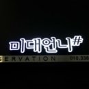 미대언니 - 창원시 마산합포구 315대로 248 | 미대언니