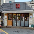 짚신매운갈비찜내 이미지