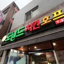 도날드치킨 | 목포 치킨맛집.도날드치킨.내돈내산