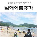 코델리아펜션 | 2박3일 남해 상주은모래비치 코델리아펜션 여름휴가 (1)