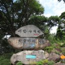 대한수목원