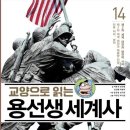 영화로 보는 세계사 이미지