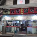 주막칼국수 이미지