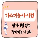 2025년 가스기능사 시험일정 총정리 – 정기기능사 필기 접수