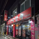 뚱이막창 이미지