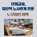 한국에너지기술평가원노동조합 | 노동조합 단체교섭 자문이 필요할 때·노란봉투법 대응— 집단적 노사관계 전문 노무법인 위맥이 답입니다