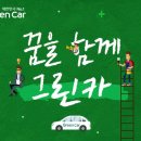 그린카 이미지