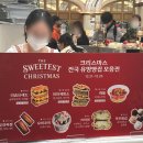 요미조미 | [크리미, 요미조미] 신세계 강남 스위트파크 크리스마스 팝업 후기