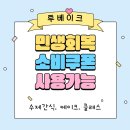 투베이크(to bake) | 평택·안성 민생회복 소비쿠폰 사용 가능 매장 투베이크
