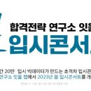 잇올스파르타독학재수입시학원