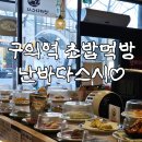 자양로 109 회전초밥 앞 | 구의역 가성비 좋은 회전초밥 먹방 난바다스시 내돈내산 후기~