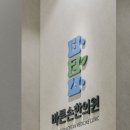 바른손한의원 이미지