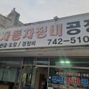 원주자동차정비공장 이미지