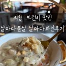 부곡중학길 | 의왕 브런치 날마다봄날 날마다와인 행복했던 식사후기