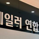 베일러연합치과 네이버블로그