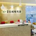 평촌신세계치과의원 이미지