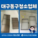 세탁 테라스 | 대구동구청소업체 부띠끄시티테라스3차 이사 청소 후기