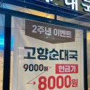 고향순대국 | 부평 순대국 고향순대국에서 만취 후기 내돈내산