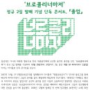 브로콜리 너마저 콘서트 이미지