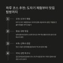 가을코스 이미지