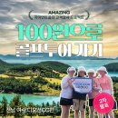 메카노래연습장 | 100원으로 골프투어 가기_전남 여수 디오션CC 당첨자 후기