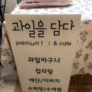 과일카페알찬