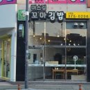 미스김꼬마김밥 이미지