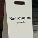 네일묘연