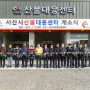 산불대응센터 이미지