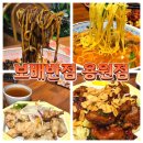 용원 | 용원동맛집 [보배반점 용원점] 후기