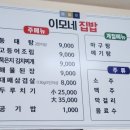 이모네집밥 - 거제시 남부면 | 이모네집밥