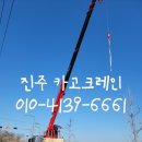 진주 운수당 | 진주카고크레인 이용후기 진주에서 믿고 맡길 수 있는 전문 크레인 업체 찾았어요!