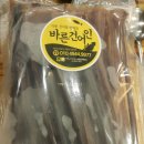 바른건어인