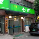 산호회관 이미지