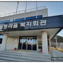 월평마을회관 이미지
