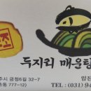 두지리매운탕분점 이미지