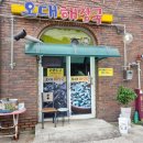 오대해장국 이미지