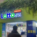 서울로또명당 주말웨이팅 복권당첨후기 고속터미널복권판매점
