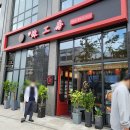 라공방 등촌점 | [등촌역] 새로 오픈한 마라탕 맛집, 라공방 등촌점 후기