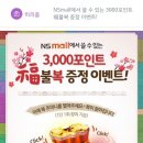 [OK캐쉬백 앱] NSmall 미리줌 3000점 또 하네요(~1/16~1/23) 이미지