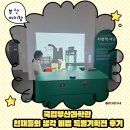 생각과유추 | 부산 아이와 가볼만한곳｜국립부산과학관 천재들의 생각 비법 특별기획전 후기