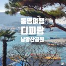 보훈회관 앞 교통섬 | 디피랑 통영 가볼만한곳 남망산공원