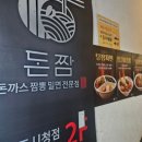 돈짬제주시청점 이미지