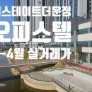 운정역힐스테이트부동산1공인중개사사무소 | 운정역 오피스텔 월세 시세 I 힐스테이트 더 운정 4월 실거래 분석