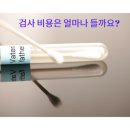 609 | 친자확인검사 후기 및 비용 총정리 (수원·부천·성남·고양·인천 사례 포함)