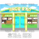 도안휴게소 매점