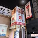 괴정 생아구전문 네이버블로그